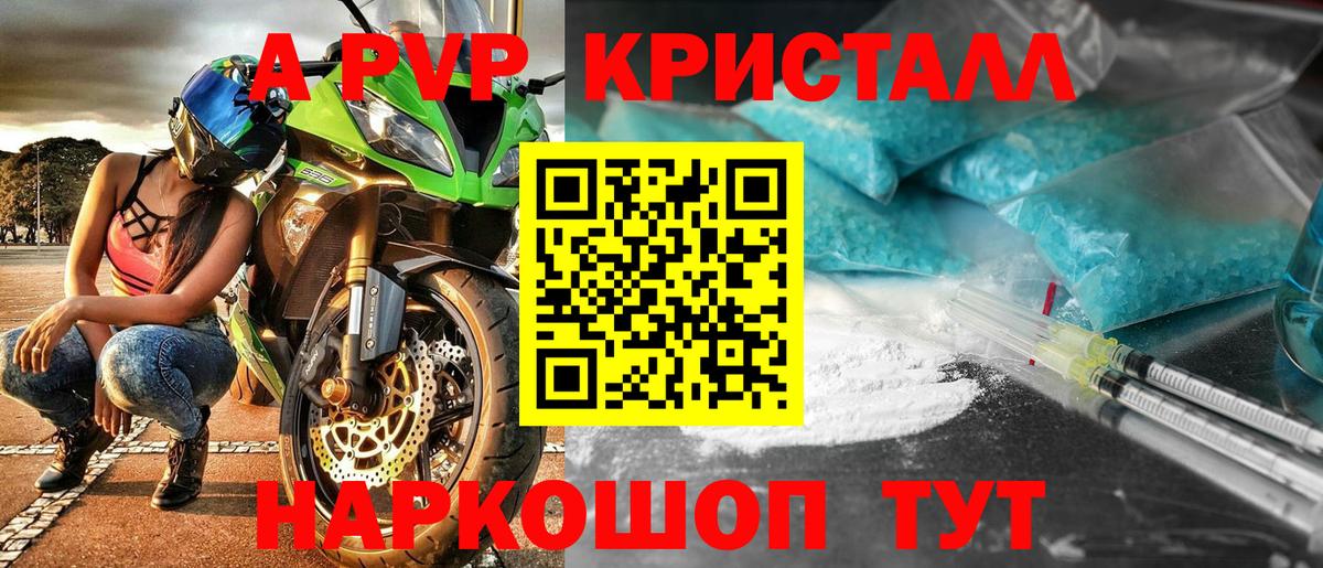 Alpha-PVP крисы CK  A-PVP СК КРИС  APVP  Вход с VPN  Миллерово 
