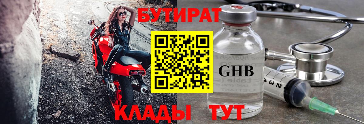 Бутират  Вход с VPN  Миллерово  Бутират 99% 