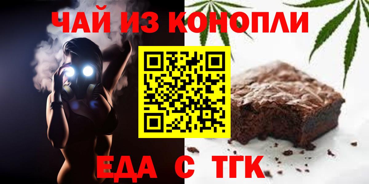 Еда ТГК конопля  Вход с VPN  Миллерово 