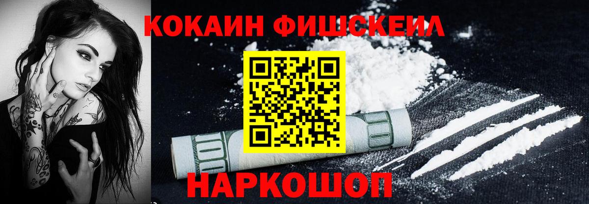COCAIN FishScale  Вход с VPN  купить наркотики сайты  Cocaine  Кокаин Перу  Миллерово 