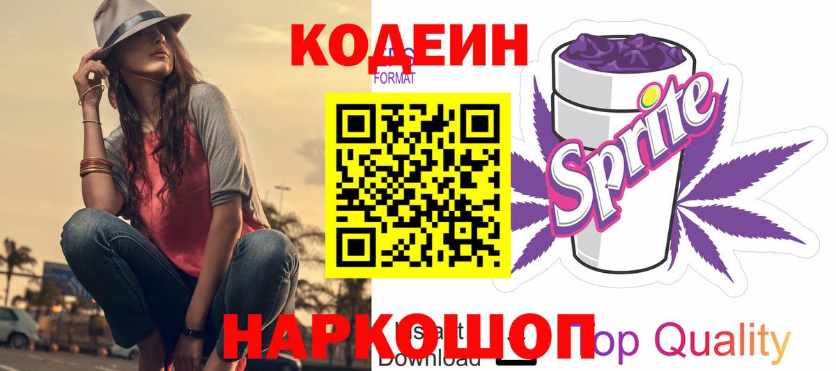 Миллерово  Codein напиток Lean (лин)  Вход с VPN  Кодеин Purple Drank 