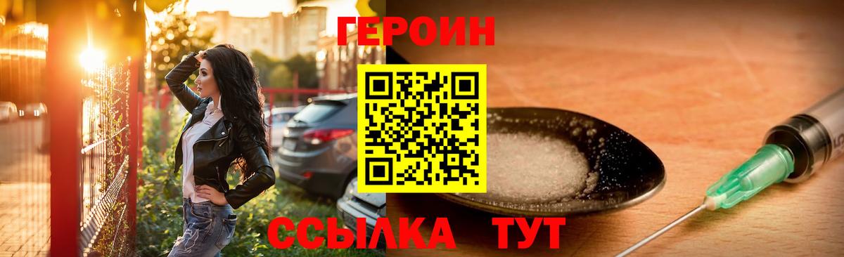 ГЕРОИН герыч Миллерово