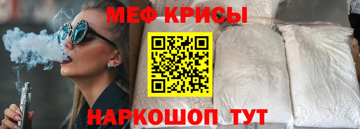 Меф мяу мяу мука Миллерово